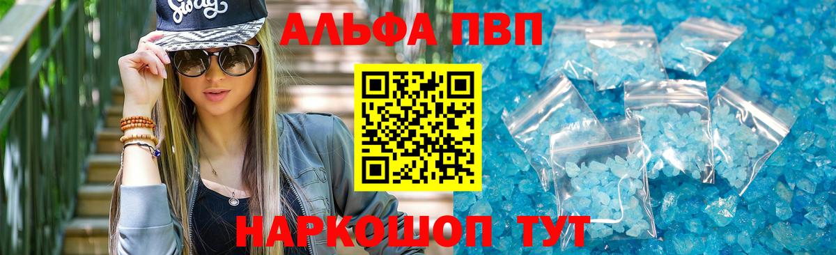 APVP  Alfa_PVP кристаллы  Вход с VPN  Кушва  A-PVP VHQ 