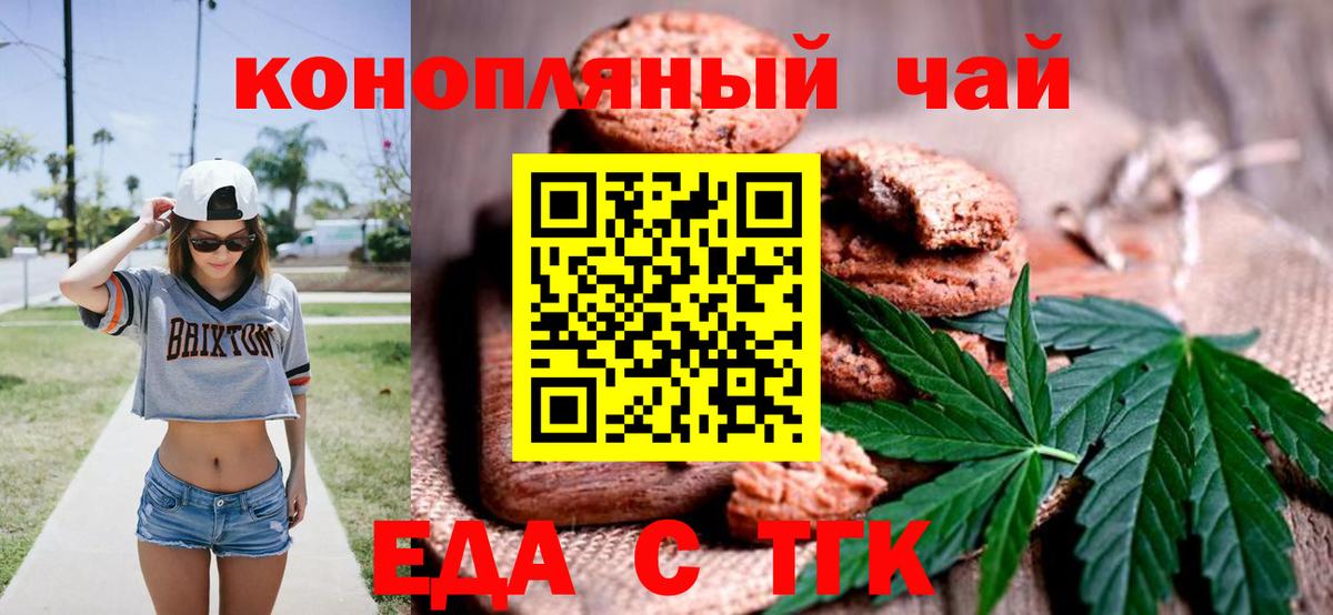 Еда ТГК марихуана Кушва