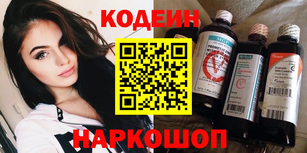 Кодеиновый сироп Lean напиток Lean (лин)  Вход с VPN  Кушва  Кодеин напиток Lean (лин) 