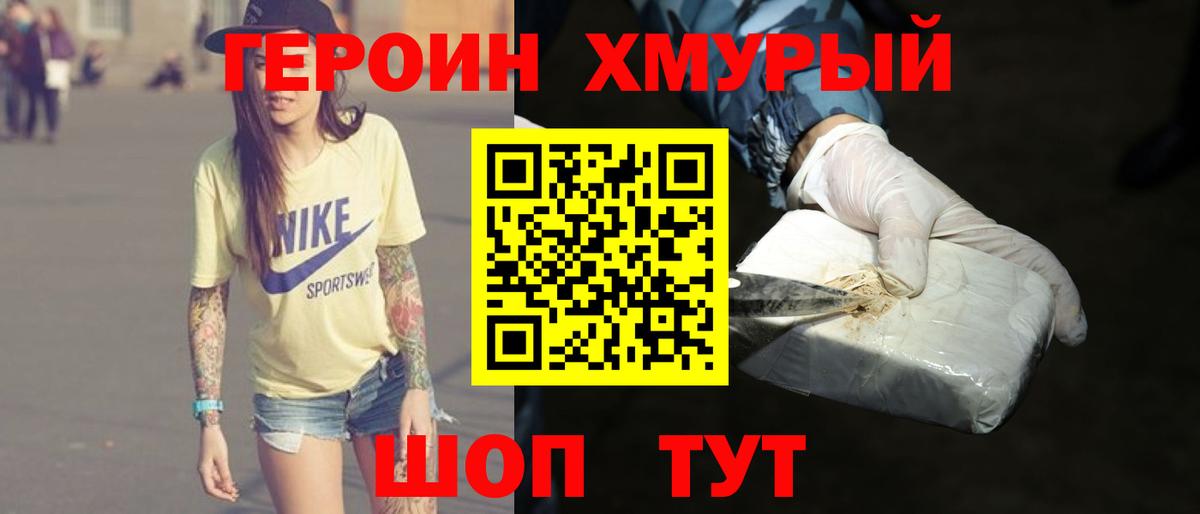 ГЕРОИН Heroin Кушва